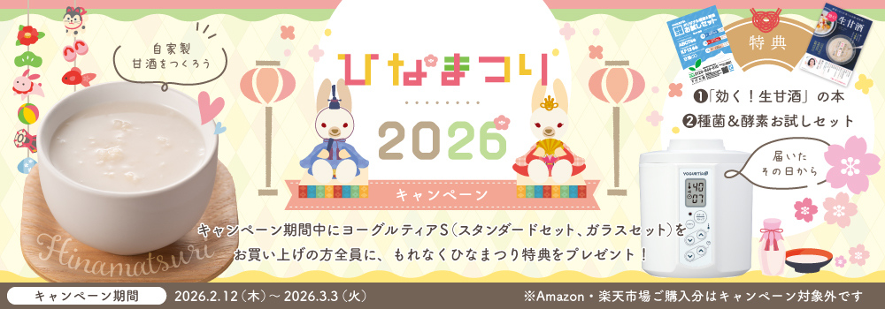 ひなまつりキャンペーン