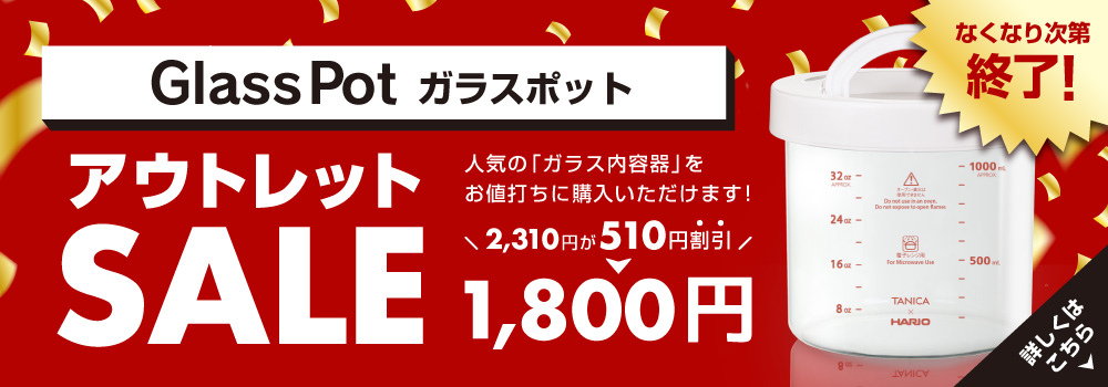 ガラス内容器アウトレット品の販売を始めました！