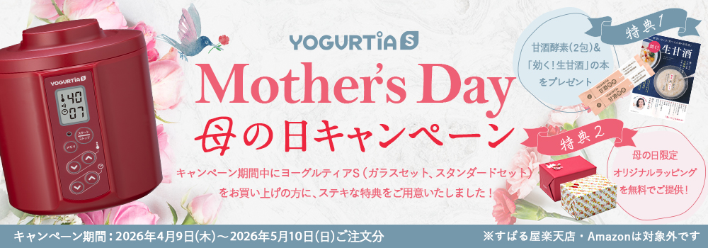 母の日キャンペーン