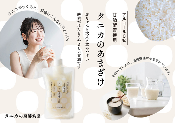 タニカのあまざけ