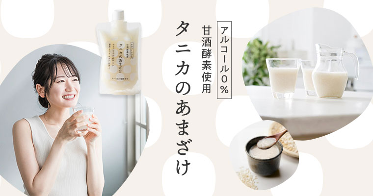 タニカのあまざけ