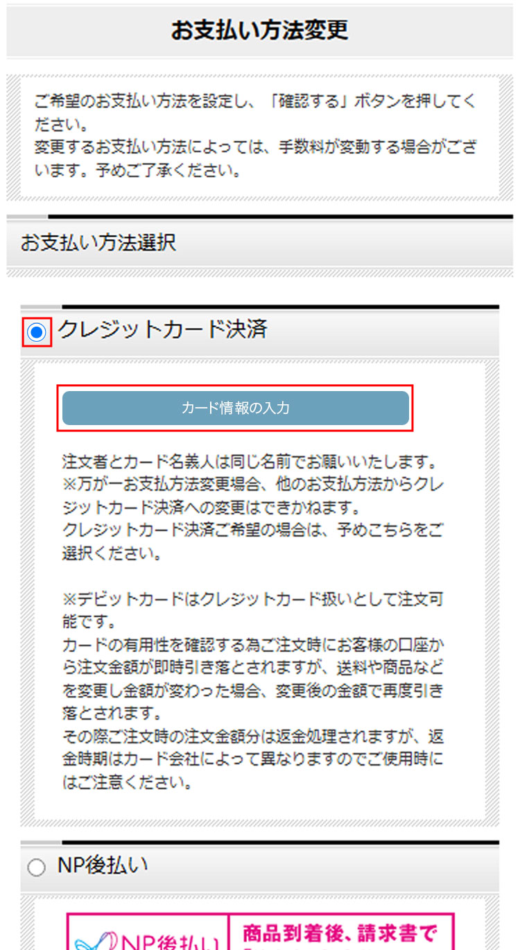 お支払い方法変更の操作方法の説明スマーフォン用
