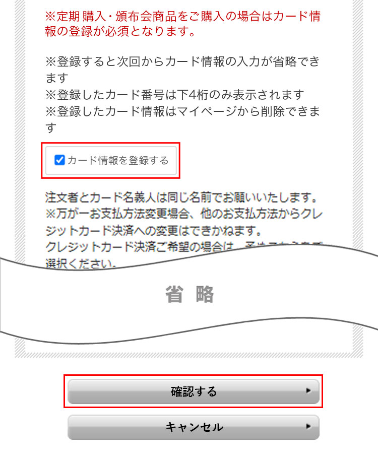お支払い方法変更の操作方法の説明スマーフォン用