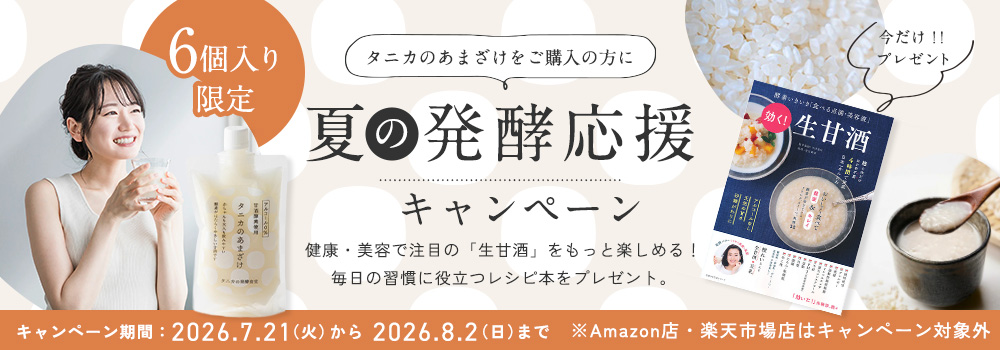 tanica-amazakecp-banner
